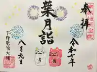 下野大師華蔵寺(栃木県)