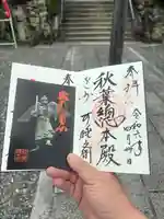 秋葉總本殿可睡斎(静岡県)