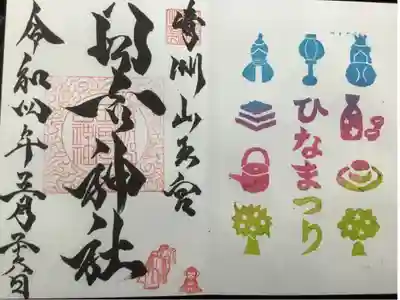 ひなまつり 限定の直書き御朱印です。
お猿さんが愛らしいです。