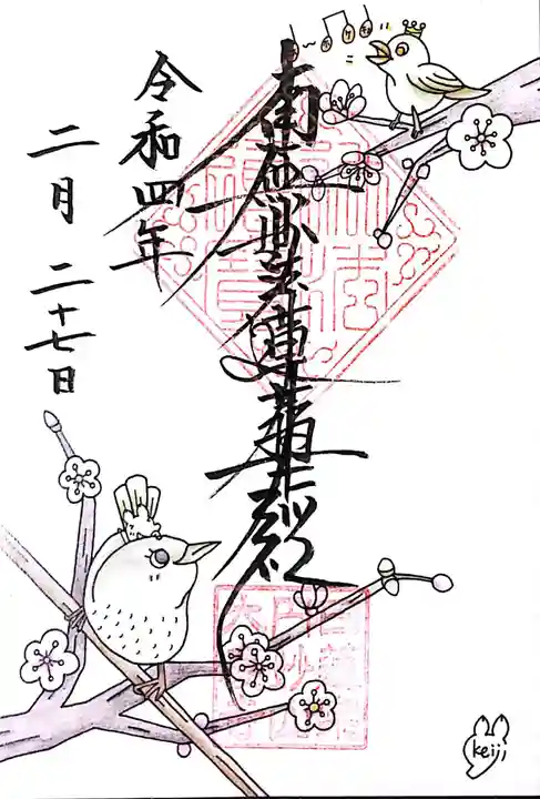 大慶寺の御朱印