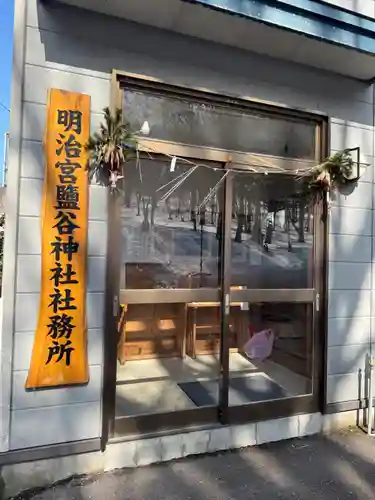 明治宮鹽谷神社(北海道)