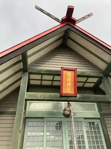 豊畑神社の本殿