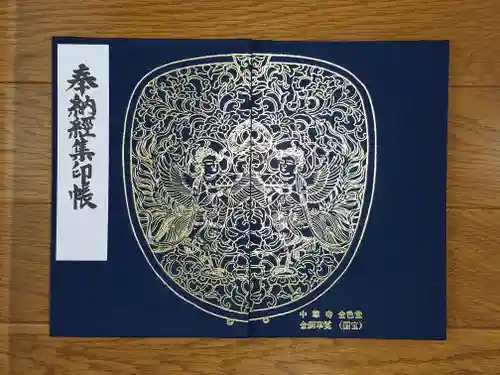 中尊寺の御朱印