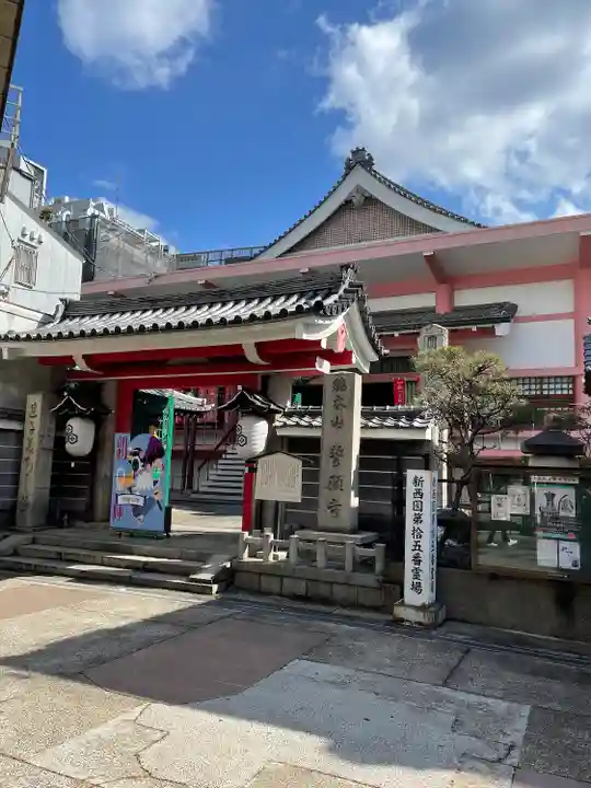 誓願寺の山門・神門