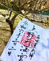 上野天満宮(愛知県)