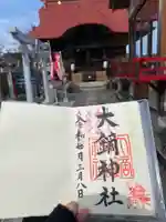大鏑神社(福島県)
