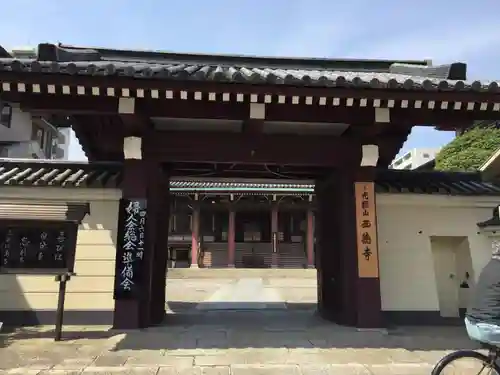 西徳寺の山門