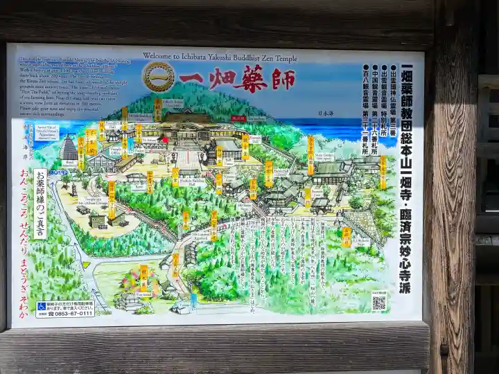 一畑薬師の{uncategorized: "未分類", other: "その他", undefined: "問題あり", building: "その他建物", grave: "お墓", sacred_gate: "鳥居", guardian: "狛犬", statue: "像", buddha: "仏像", history: "歴史", nature: "自然", garden: "庭園", animal: "動物", pagoda: "塔", temizu: "手水舎", mountain_gate: "山門・神門", sanctuary: "本殿・本堂", subordinate: "末社・摂社", art: "芸術", scenery: "景色", jizo: "地蔵", ema: "絵馬", goshuin: "御朱印", omikuji: "おみくじ", items: "授与品その他", amulet: "お守り", goshuincho: "御朱印帳", eats: "食事", festival: "お祭り", votive_dance: "神楽", shichigosan: "七五三参", wedding: "結婚式", experience: "体験その他", initially: "初詣", around: "周辺", anti_infection: "感染症対策"}