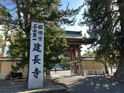 建長寺(神奈川県)