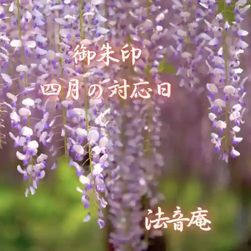 法音庵(静岡県)