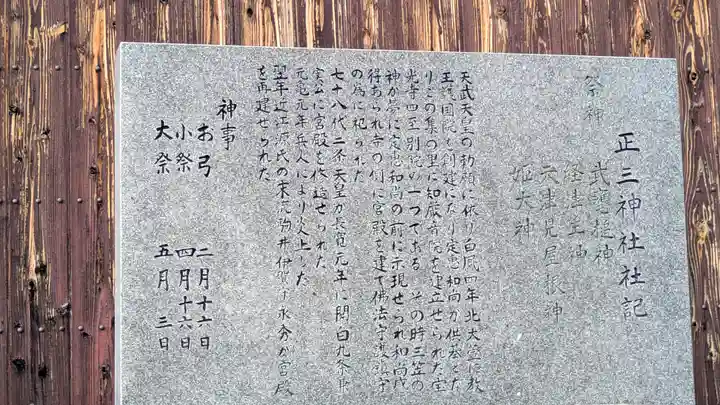 正三神社(滋賀県)