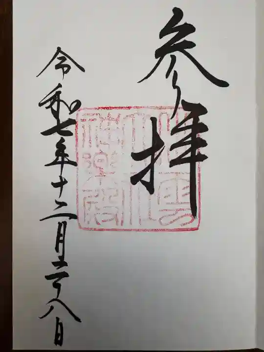 出雲大社の御朱印