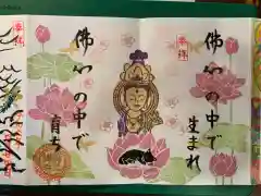 正光寺の御朱印