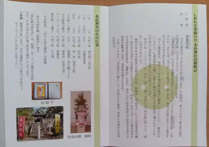 本莊神社(岐阜県)