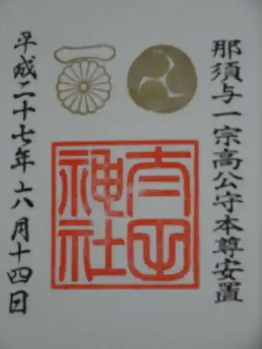 太田神社の御朱印