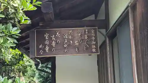 宝円寺の本殿・本堂