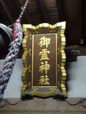 御霊神社のその他建物