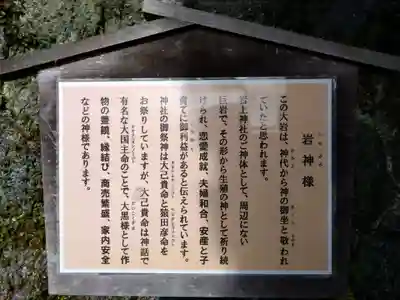 岩上神社(愛知県)