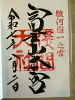 富士山本宮浅間大社の{uncategorized: "未分類", other: "その他", undefined: "問題あり", building: "その他建物", grave: "お墓", sacred_gate: "鳥居", guardian: "狛犬", statue: "像", buddha: "仏像", history: "歴史", nature: "自然", garden: "庭園", animal: "動物", pagoda: "塔", temizu: "手水舎", mountain_gate: "山門・神門", sanctuary: "本殿・本堂", subordinate: "末社・摂社", art: "芸術", scenery: "景色", jizo: "地蔵", ema: "絵馬", goshuin: "御朱印", omikuji: "おみくじ", items: "授与品その他", amulet: "お守り", goshuincho: "御朱印帳", eats: "食事", festival: "お祭り", votive_dance: "神楽", shichigosan: "七五三参", wedding: "結婚式", experience: "体験その他", initially: "初詣", around: "周辺", anti_infection: "感染症対策"}