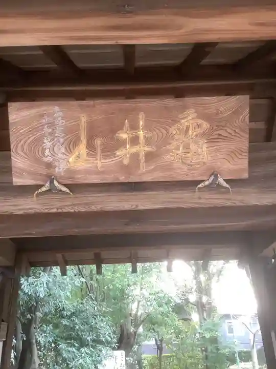 龍泉寺のその他建物