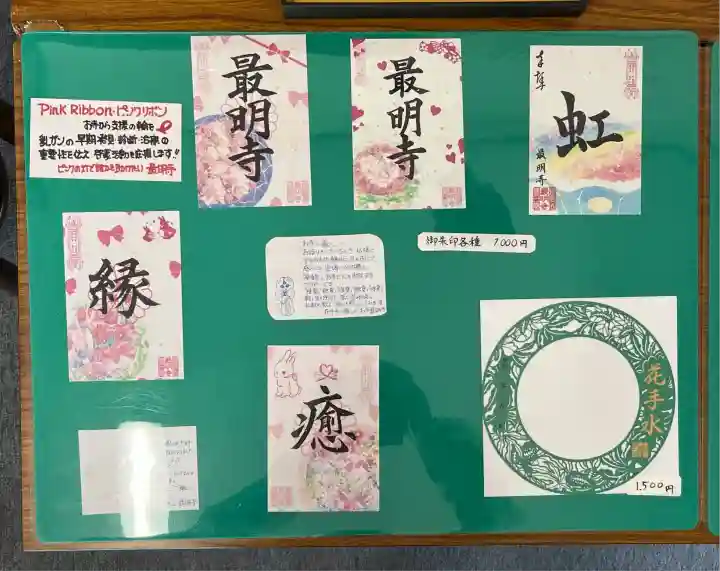 最明寺(埼玉県)