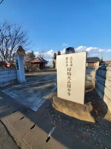 下野国分寺の山門