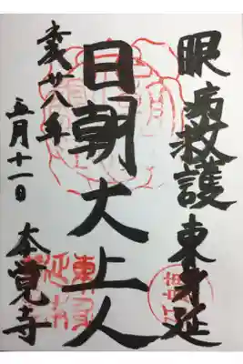 日蓮宗