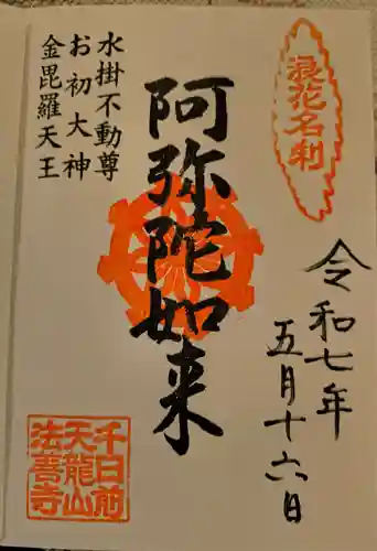 法善寺(大阪府)