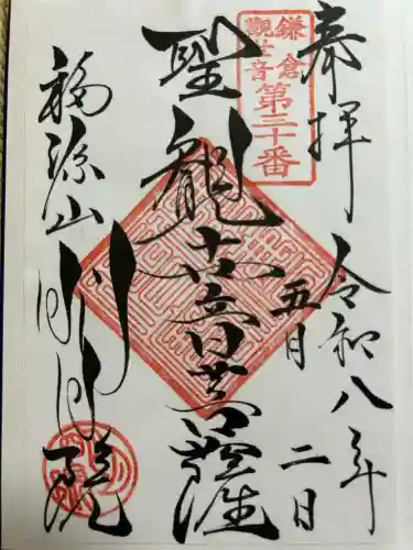 明月院の御朱印