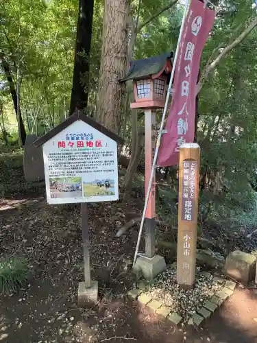 間々田八幡宮(栃木県)