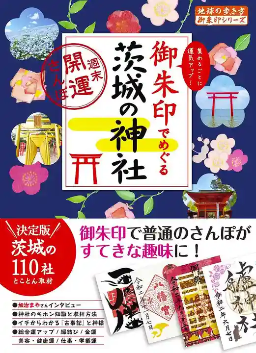 子安神社(茨城県)