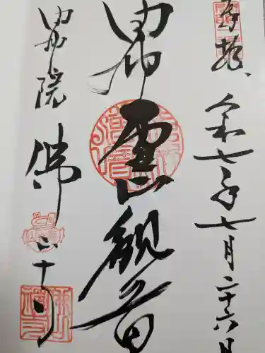 佛山寺(大分県)