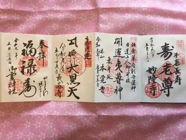 江島神社の御朱印