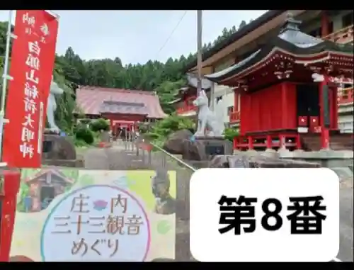 白狐山光星寺(山形県)