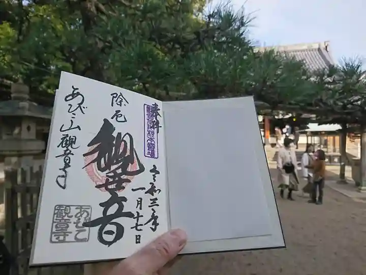 大聖観音寺(あびこ観音)の御朱印