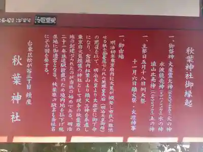 秋葉神社の歴史