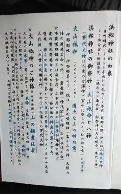 浜松神社の御朱印