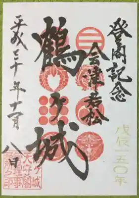 御城印 書き置き