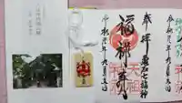 江東天祖神社の御朱印