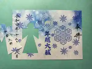 御嶽神社茅萱宮の御朱印 2022年12月03日(土)〜(2022年12月06日(火) 21時35分42秒投稿)