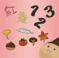 潮音院(福井県)