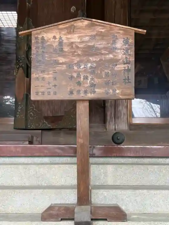 筑波山神社(茨城県)