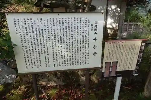 千手寺の歴史