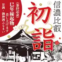 信濃比叡廣拯院(長野県)