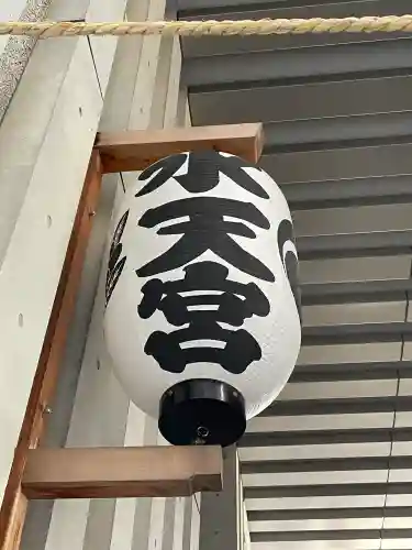 水天宮の{uncategorized: "未分類", other: "その他", undefined: "問題あり", building: "その他建物", grave: "お墓", sacred_gate: "鳥居", guardian: "狛犬", statue: "像", buddha: "仏像", history: "歴史", nature: "自然", garden: "庭園", animal: "動物", pagoda: "塔", temizu: "手水舎", mountain_gate: "山門・神門", sanctuary: "本殿・本堂", subordinate: "末社・摂社", art: "芸術", scenery: "景色", jizo: "地蔵", ema: "絵馬", goshuin: "御朱印", omikuji: "おみくじ", items: "授与品その他", amulet: "お守り", goshuincho: "御朱印帳", eats: "食事", festival: "お祭り", votive_dance: "神楽", shichigosan: "七五三参", wedding: "結婚式", experience: "体験その他", initially: "初詣", around: "周辺", anti_infection: "感染症対策"}