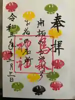 烏森神社(栃木県)