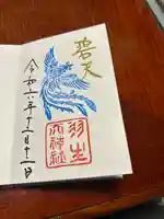 羽生天神社(宮城県)