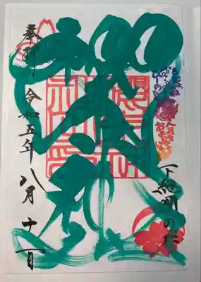 ご縁を結ぶ四社めぐり