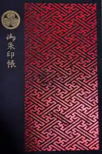 増上寺の御朱印帳