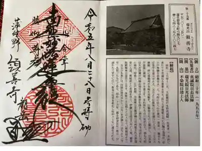 日蓮宗近江四十八ヶ寺巡拝 第二十九番札所
瑞光山 領善寺